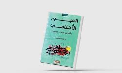 "الأقلمة" و"العبور"... كتابان جديدان لنادية هناوي